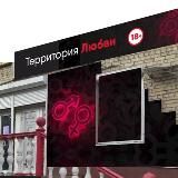 Секс-шоп Бердянск/Мариуполь "Территория Любви"