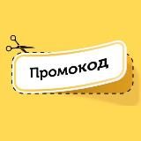 ПРОМОКОД