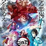 Клинок рассекающий демонов: «Деревня кузнецов»