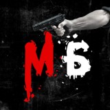 Мировой Беспредел