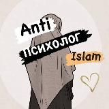 ANTIпсихолог