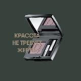 Красота не требует жертв