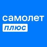 Самолет Плюс | Бийск