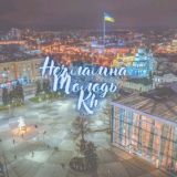 Незламна МОЛОДЬ Ха🇺🇦