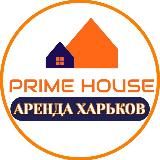 Аренда Харьков "Prime House" Оренда Харків