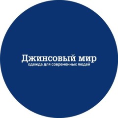 Джинсовый Мир 👕👚