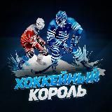 Хоккейный Король | Алексей Яшин