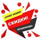 Скидки + находки wb+ozon chat