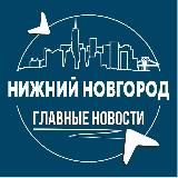 Нижний Новгород • Инсайд