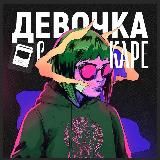 девочка с каре