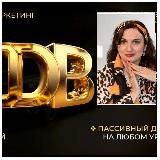 Зия Овезова DEX BOOSTER - зарабатывай каждый день!