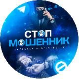 Стоп Мошенник|Проверка прогнозистов