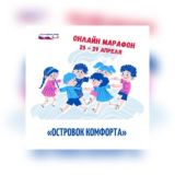 Островок комфорта