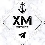 Мариуполь ХМ⚓️