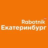 Rabotnik.ru | Работа в Екатеринбурге и Свердловской области