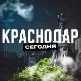 Краснодар Сегодня