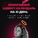 Evdklar | новогодний адвент календарь