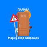 ПАЛАТА ROI 100