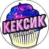 КЕКСИК