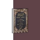 И’тикад имама Байхаки