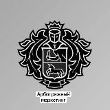 Арбитражный Маркетинг