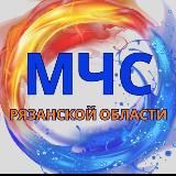 МЧС Рязанской области