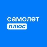 Самолет Плюс Business