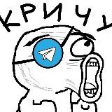 Кричу Липецк Елец