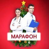 🎄МАРАФОН⛑3 - 4 января⛑