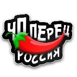 ЧП Перец | Россия