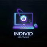 Портфолио > Веб студии INDIVID