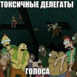 Делегаты блокчейна Golos