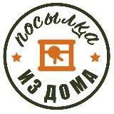Посылка из дома