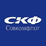 ПАО «Совкомфлот»