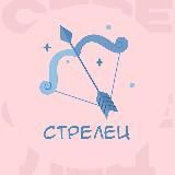 Стрелец