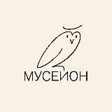 Мусейон ГМИИ им. А.С. Пушкина