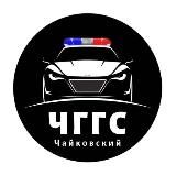 ЧГГС - Чайковский Где Гай Стоят