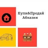 🔺КУПИ&ПРОДАЙ АБХАЗИЯ🗯