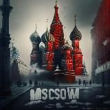 Москва | Будь в курсе!