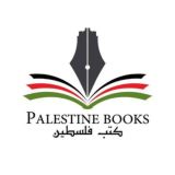 كتب فلسطين 𓂆
