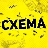 СХЕМА | PRIVATE