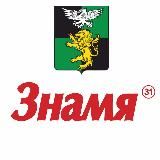 Знамя 31 • Белгородский округ