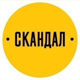 СКАНДАЛ | Экспрессы