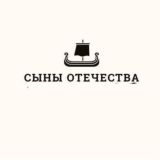 БФ "СЫНЫ ОТЕЧЕСТВА"
