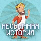 Загадочная история