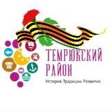 Наш Темрюкский район 🍇