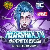 NORSHIX.TV | Фильмы и Сериалы от души | Мультики, Мультфильмы, Аниме