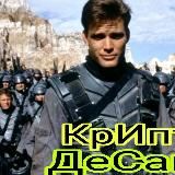 Крипто Десант