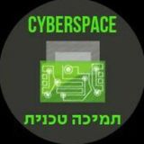 Cyberspace ISR-תמיכה טכנית