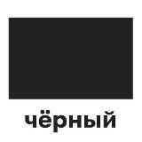 Кооператив Чёрный